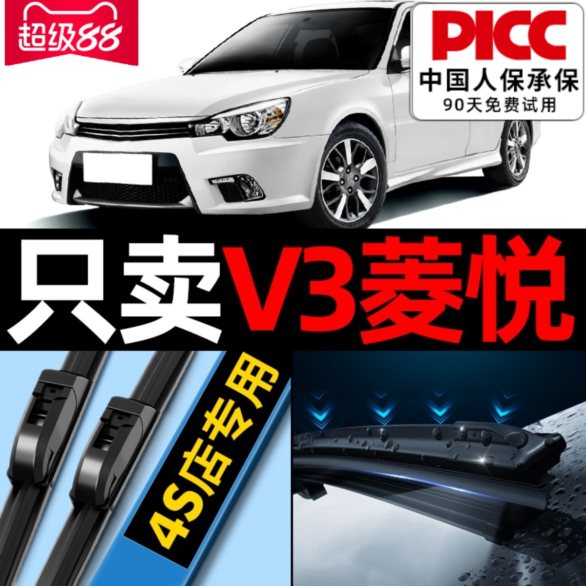 东南v3菱悦原厂原装雨刮器更干净