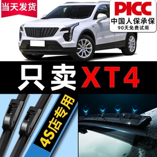 适用于凯迪拉克XT4雨刮器原厂原装 20无骨卡迪汽车雨刷片胶条 21款