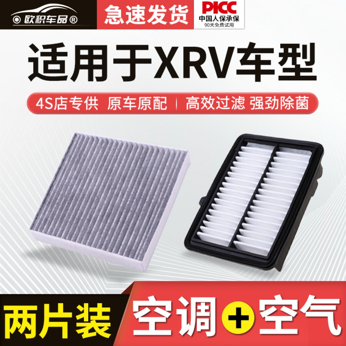 适用东风本田xrv空调滤芯原厂汽车15空气格17款18活性炭21滤清器