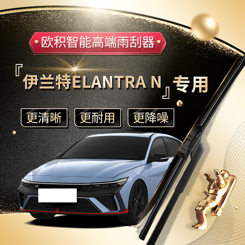 伊兰特N高端定制款/高端升级款!