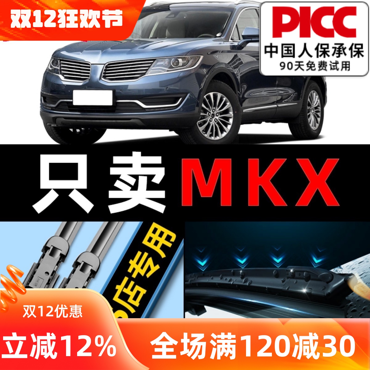 林肯MKX雨刮器原厂原装更干净！