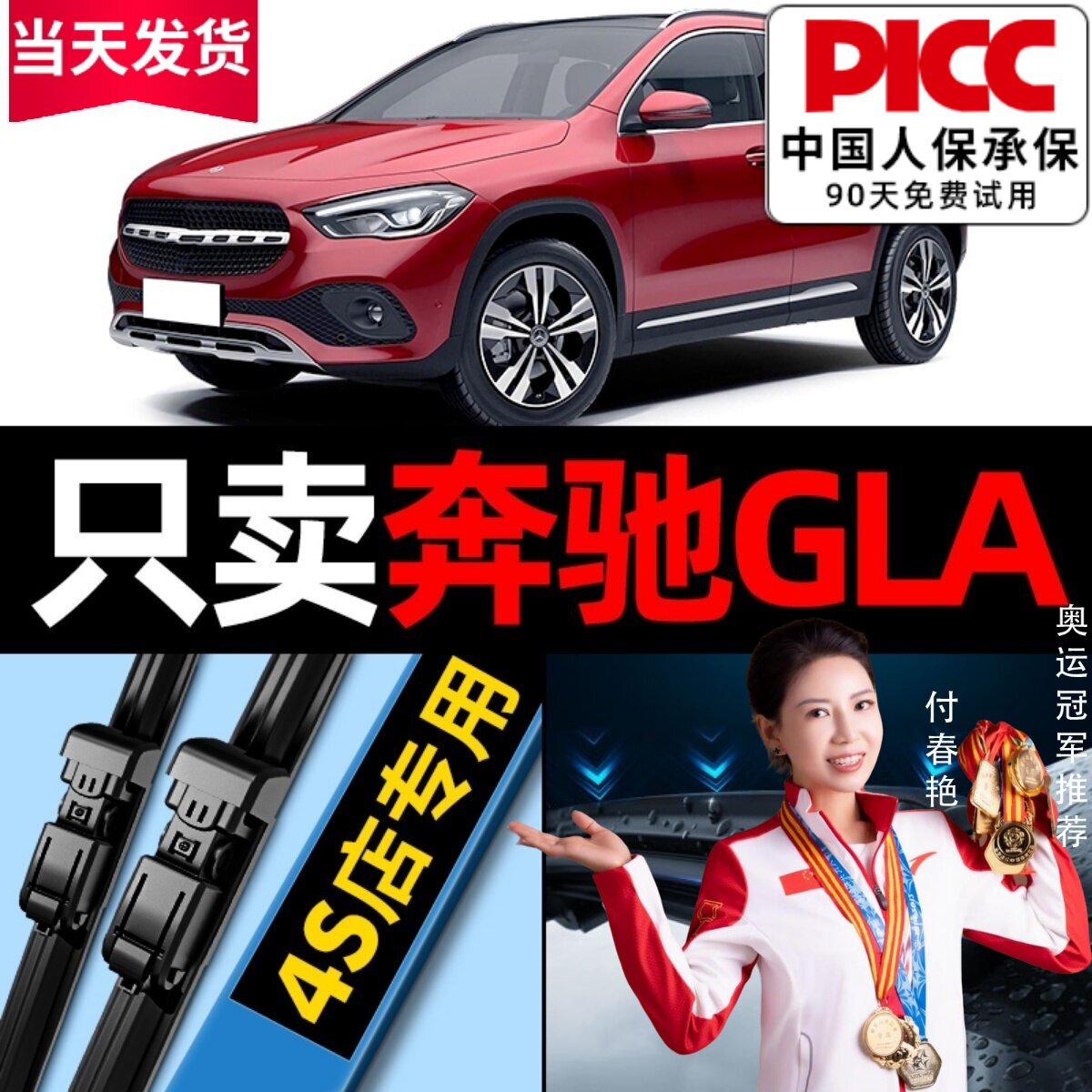 奔驰GLA专车专用雨刮器干净静音图片