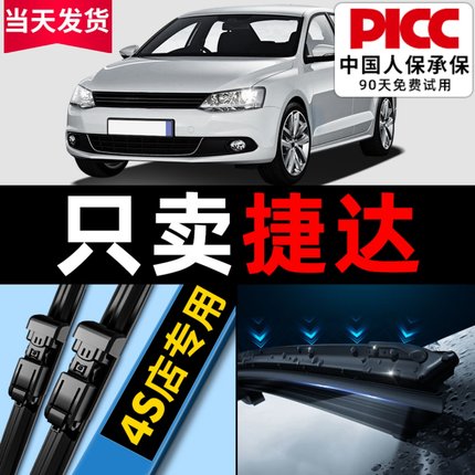 适用大众捷达雨刮器15原装16款新2019车17无骨13年胶条原厂雨刷片