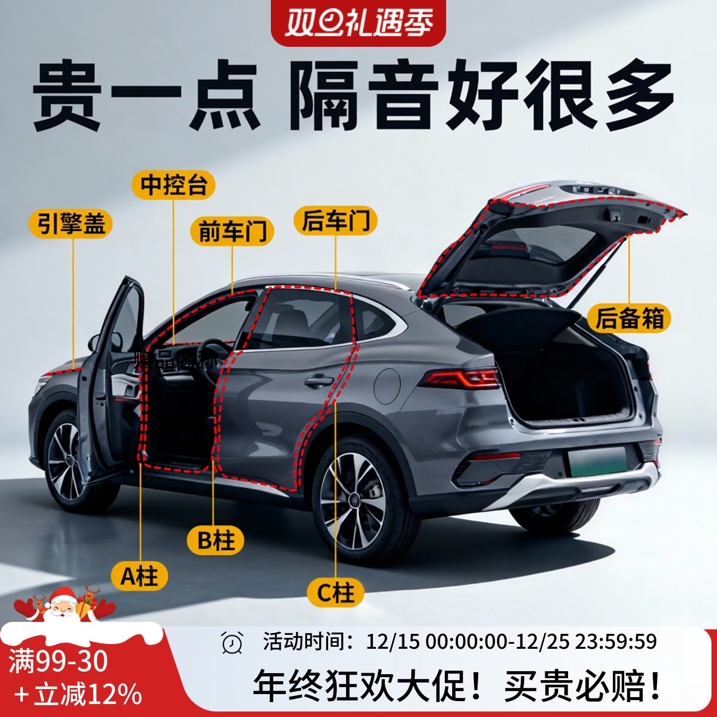 【长安专用】强效隔音降噪密封条