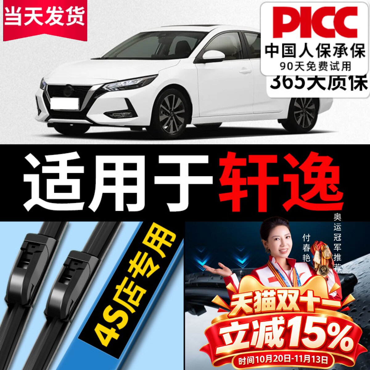 适用于日产轩逸雨刮器厂装经典原车专用新无骨14代静音雨刷胶条片