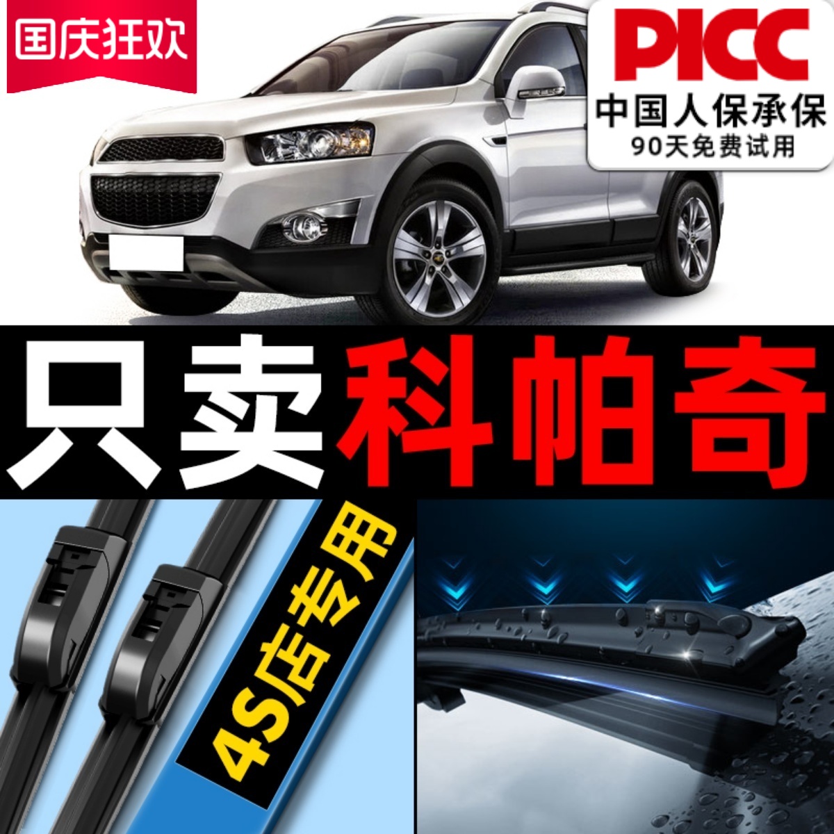 【科帕奇】原厂原装雨刮器
