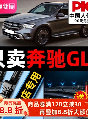 适用奔驰GLC雨刮器260l/200l/300无骨19款前后静音原厂雨刷片胶条