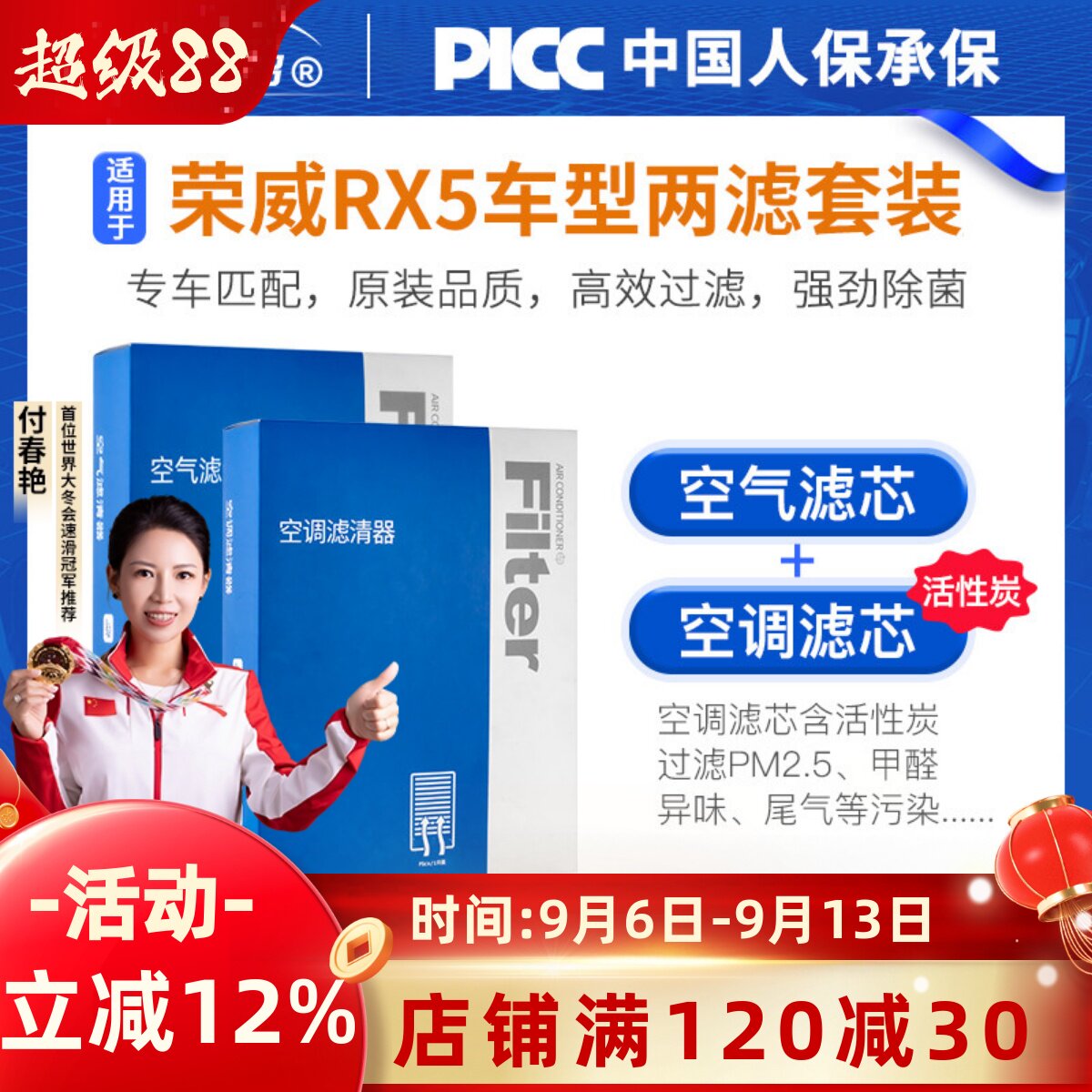 适用荣威RX5空调滤芯MAX原厂23原装新能源24专用活性炭空气滤清器