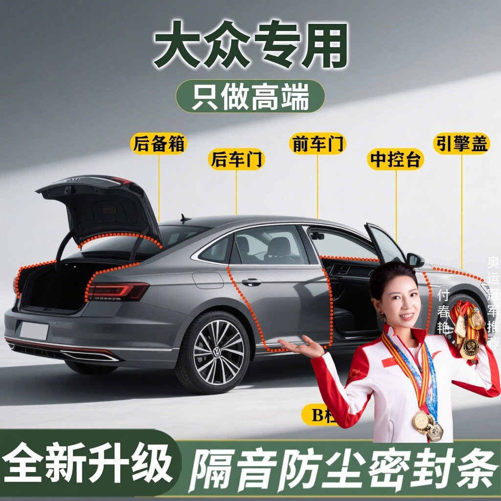 大众速腾朗逸探岳帕萨特迈腾途观宝来中控ABC柱汽车门隔音密封条
