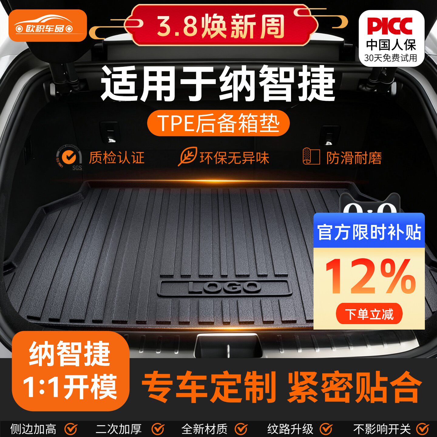 适用于纳智捷U6后备箱垫时尚型经典舒适版 经典天窗版潮YOUNG版