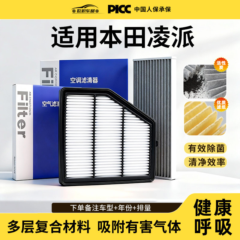 适用广汽本田凌派空调滤芯原厂17原装18款19活性炭20空气格滤清器