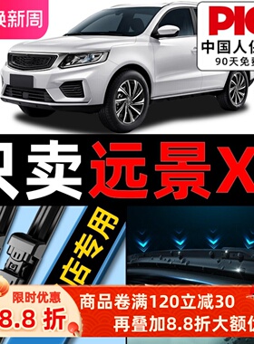 适用吉利远景x6雨刮器原厂原装20款18汽车无骨前后雨刷片suv胶条