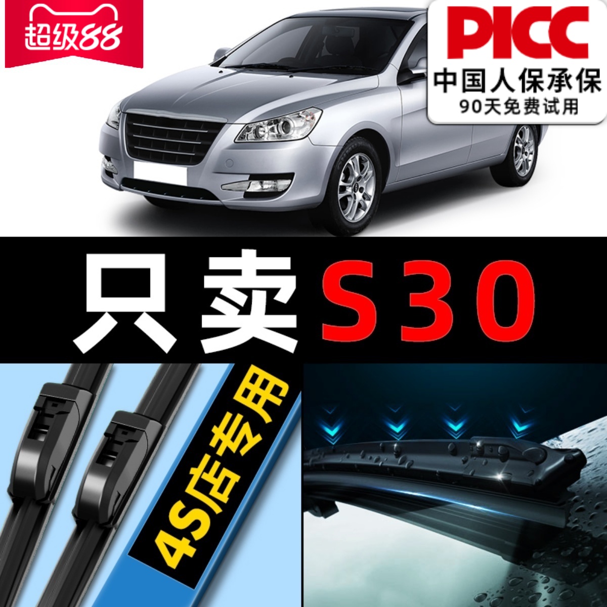 风神S30原厂原装雨刮器更干净！