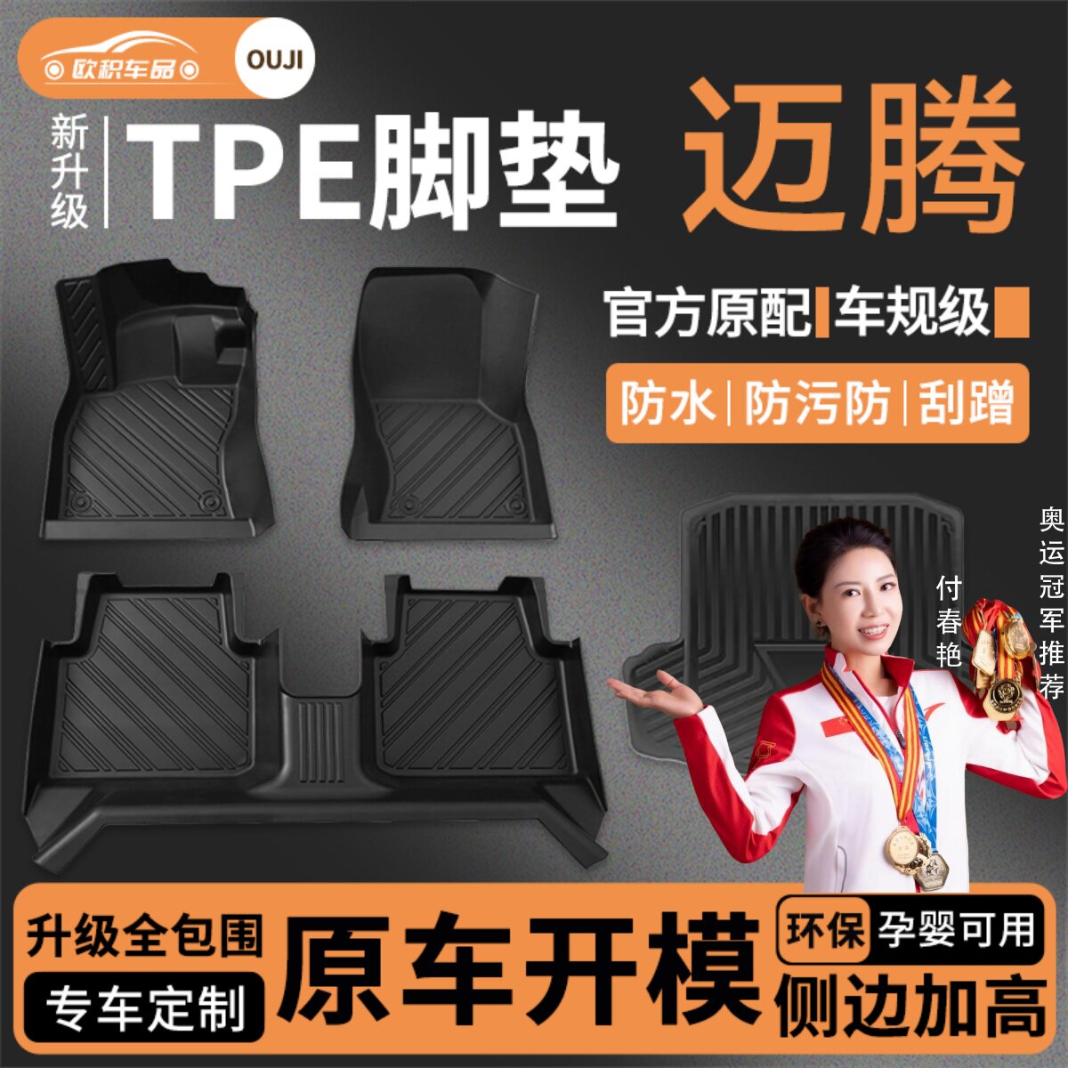 大众迈腾脚垫tpe专用330豪华版26款b9主驾驶B6汽车B7全包围B8地垫