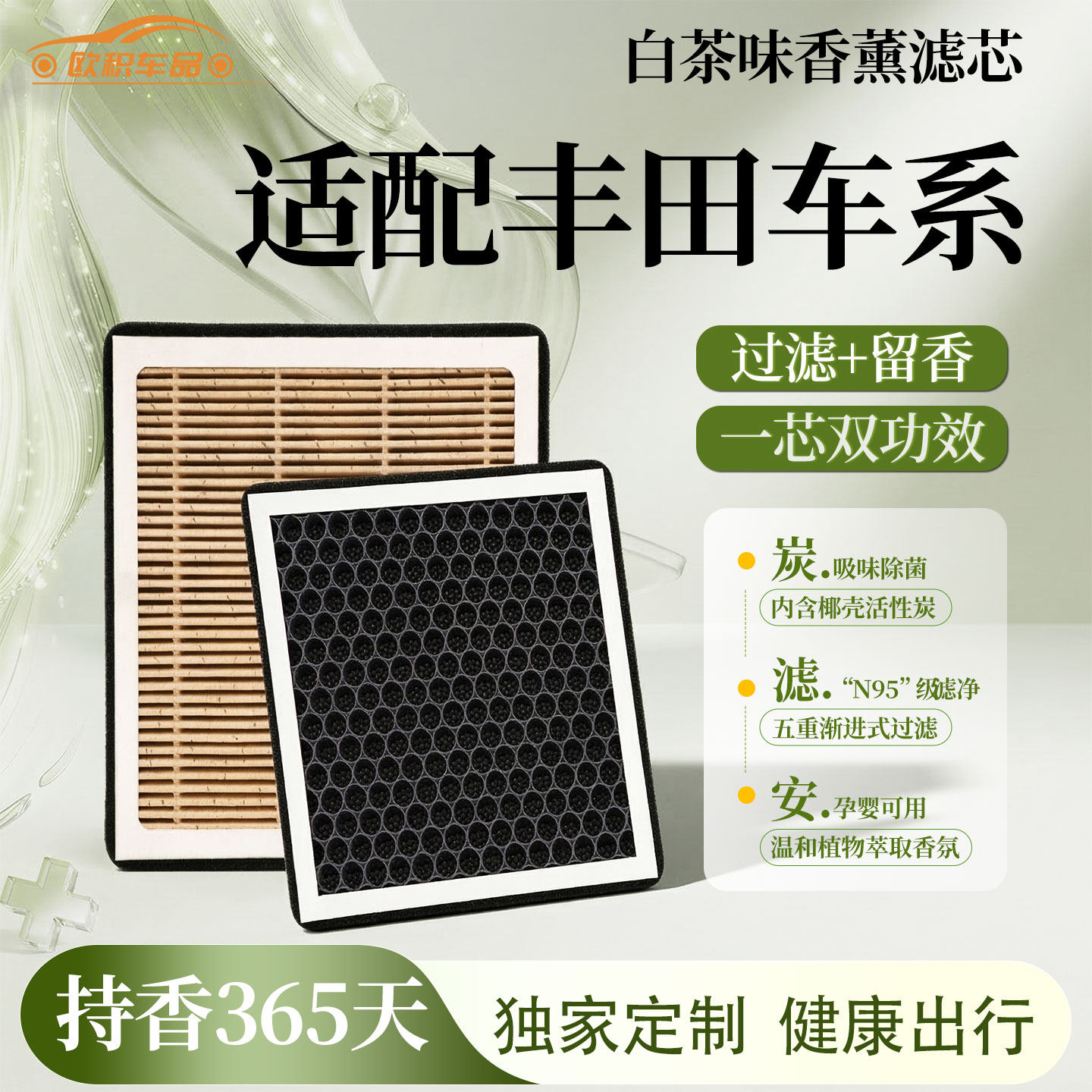 【独家】丰田香薰活性炭空调滤芯图片