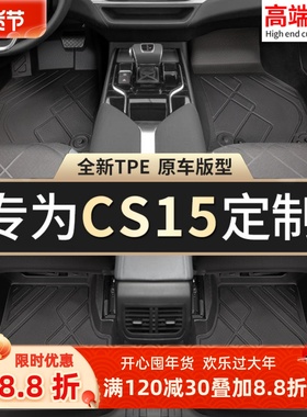适用于长安CS15专用汽车脚垫CS15专用全包围主驾驶片tpe汽车脚垫