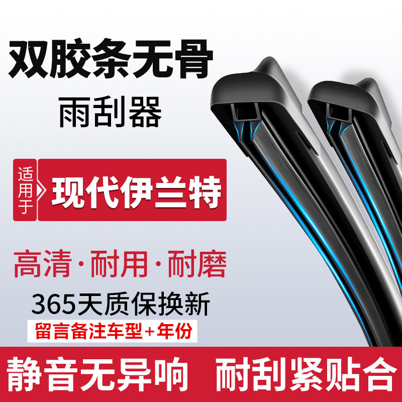 欧积雨刷器适用现代伊兰特雨刮无骨高清静音耐用前雨刮器正品雨刷