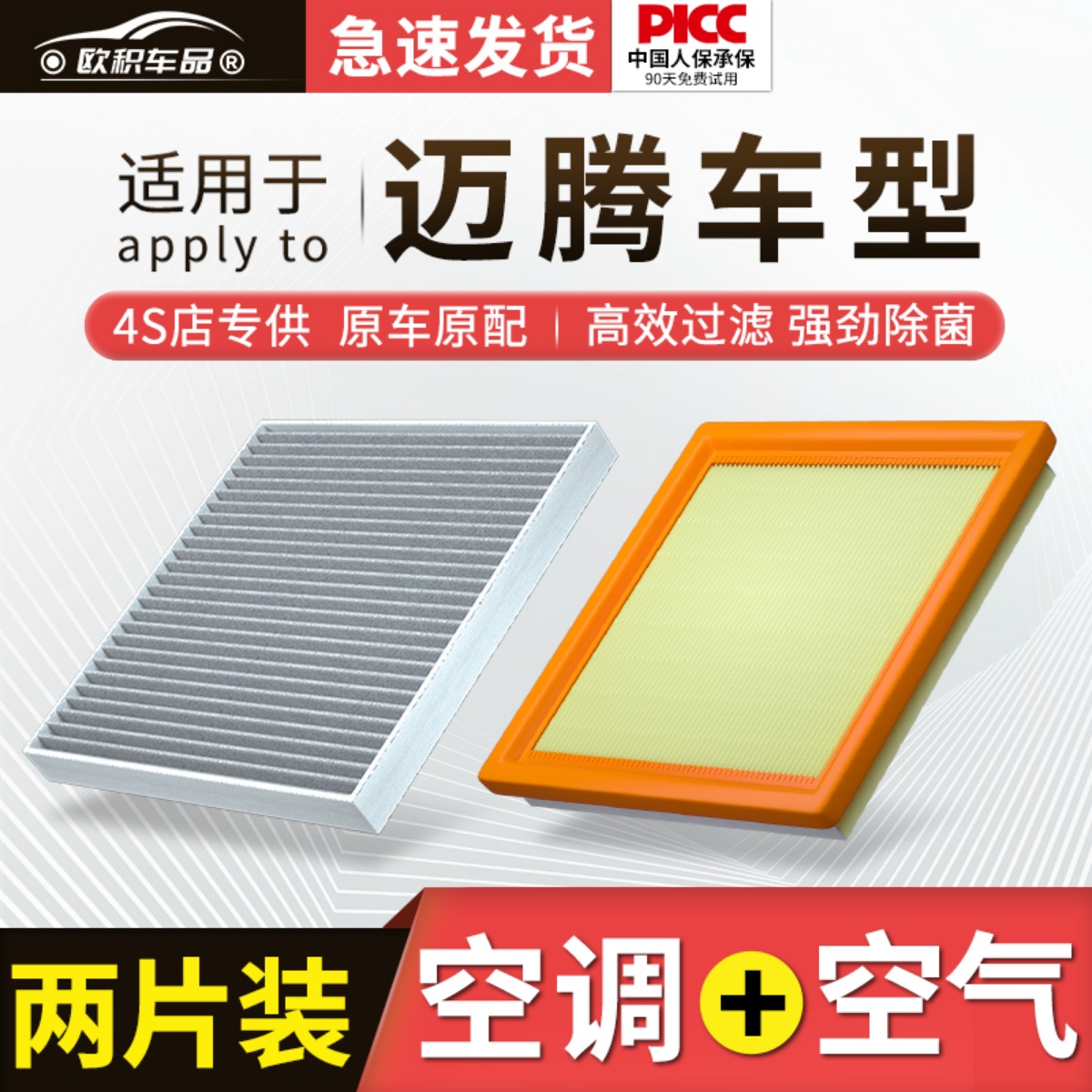适配一汽大众迈腾b8空调滤芯b7原厂b6款原装全新车用空气滤清空滤