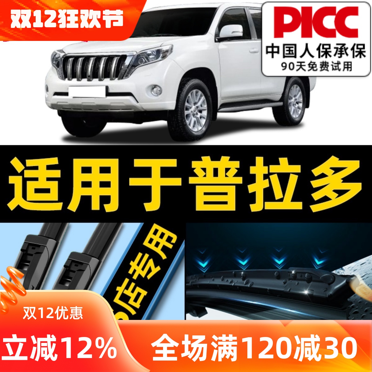 普拉多原厂原装雨刮器更干净!