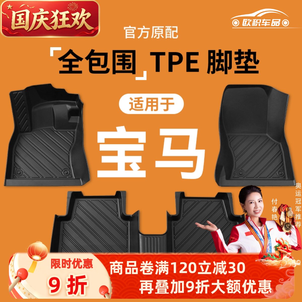 【宝马】专用脚垫贴合无异味