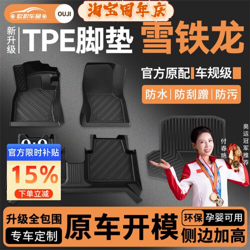【雪铁龙】专用脚垫贴合无异味