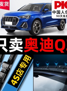 适用奥迪Q3雨刮器2013款14原厂15原装16无骨17汽车18后雨刷片胶条