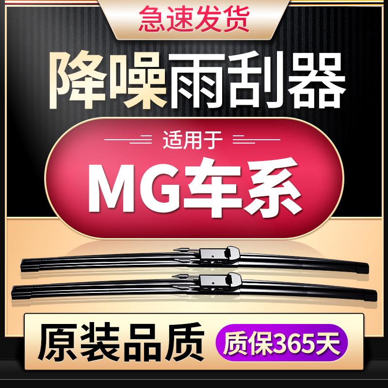 适用名爵zs雨刮器专用6原厂MG原装无骨静音5汽车mg3前雨刷片胶条