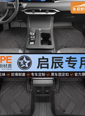 适用于启辰星D60/T70X/R50/D50/T90/VX6/大V主驾驶全包围汽车脚垫