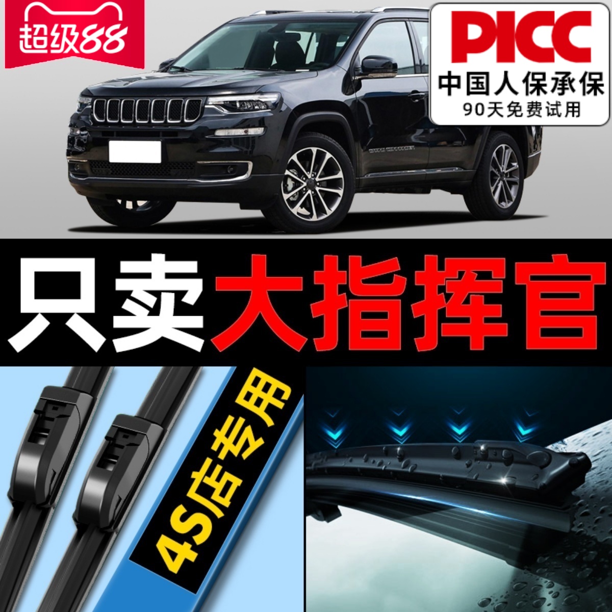 大指挥官原厂原装雨刮器更干净