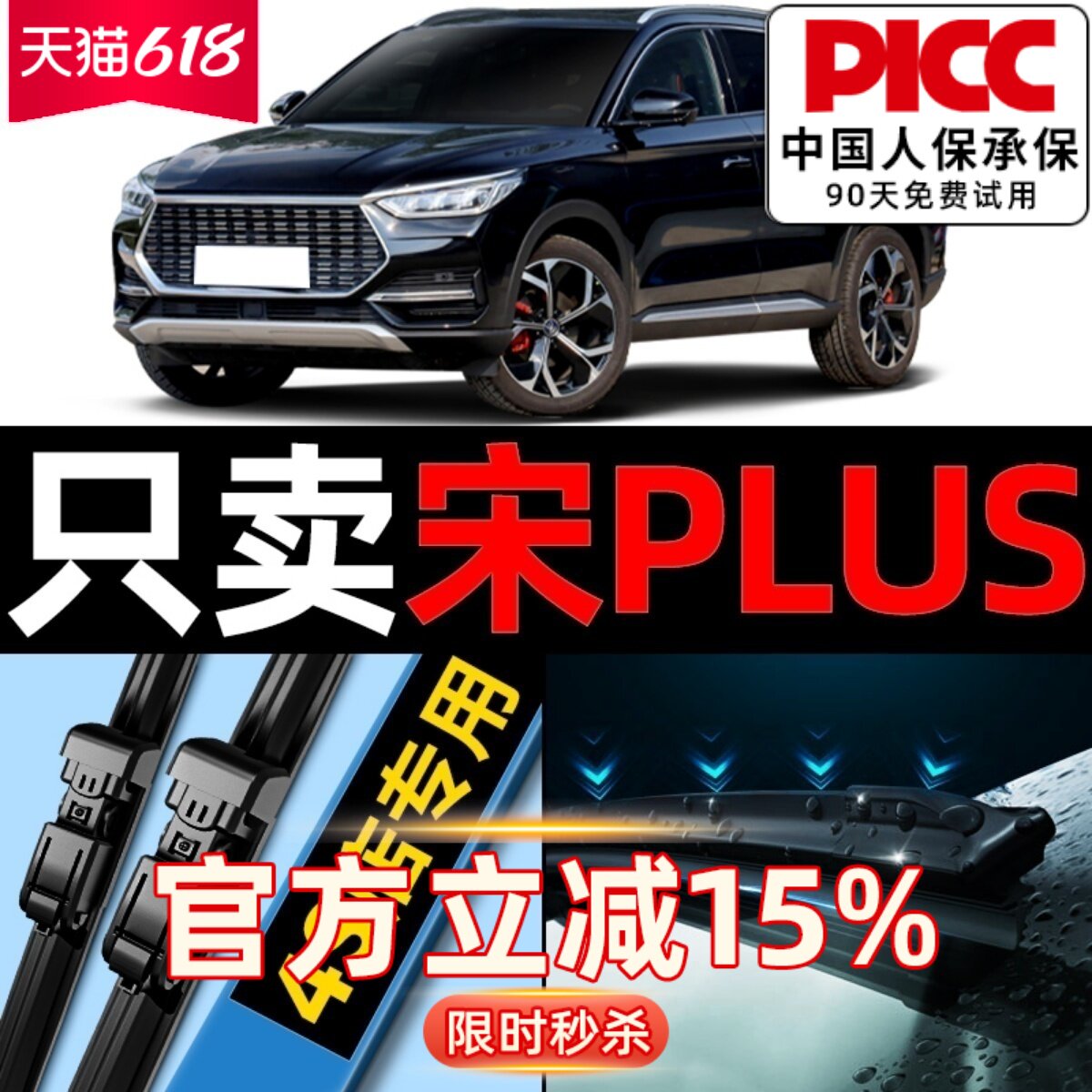 适用比亚迪宋plus雨刮器原厂20原装EV/DMI混动汽车无骨雨刷胶条片