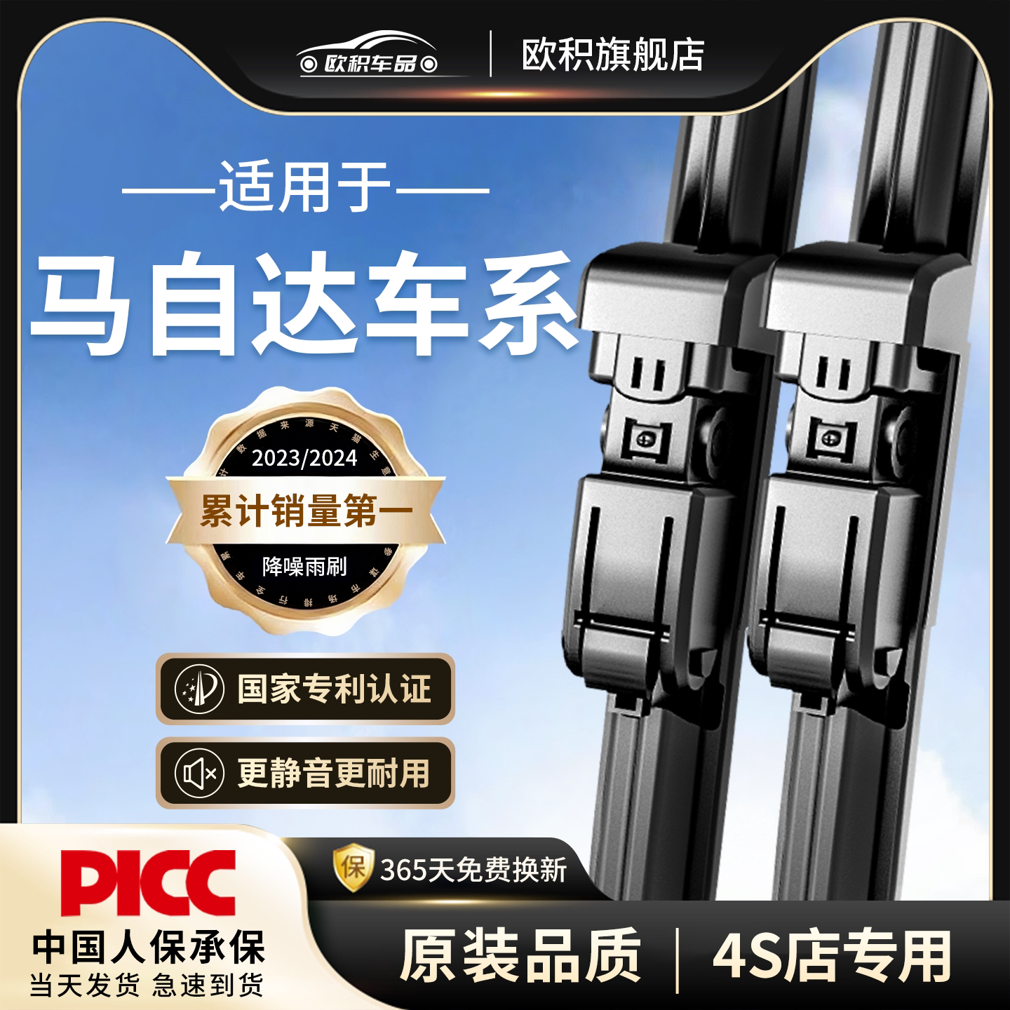 马自达车系【原装】雨刮器！！图片