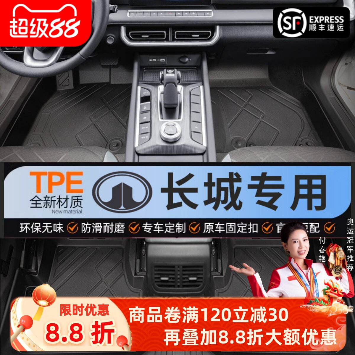 【长城】专用脚垫贴合无异味