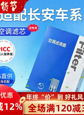 适用长安CS75空调滤芯CS55原厂CS35欧诺x5二代univ逸动plus空气格
