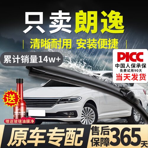 【朗逸】专用雨刮器更干净！