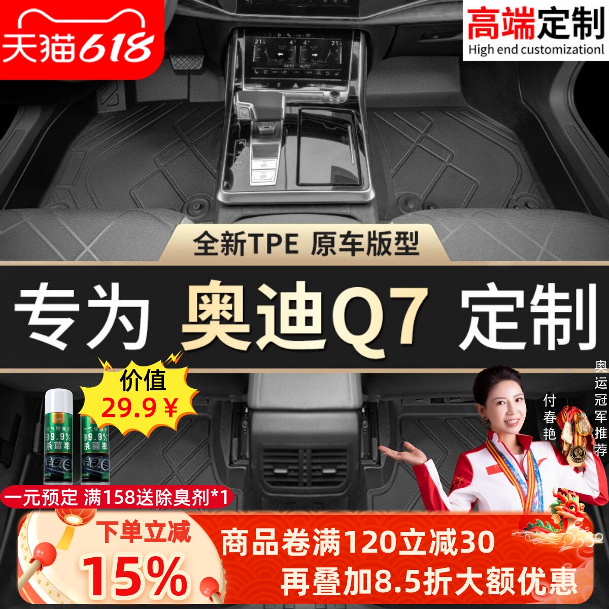 【奥迪Q7】专用脚垫贴合无异味