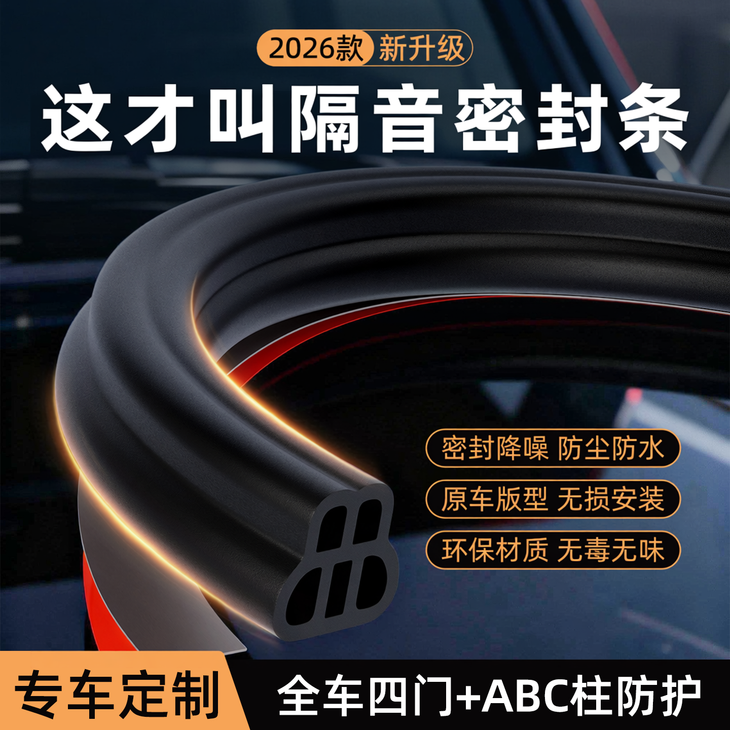 汽车密封条隔音条天窗加厚全车车门通用门缝防尘降噪防水专用胶条