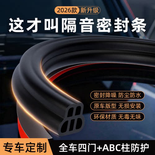 【朋友买过】强效隔音降噪密封条