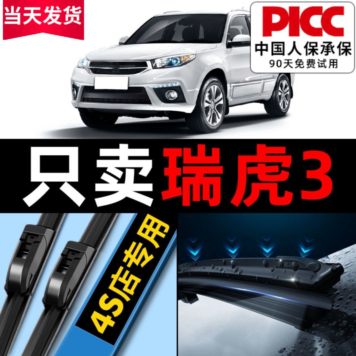 适用奇瑞瑞虎3雨刮器原厂2016原装14款16前17后无骨3x雨刷胶条片