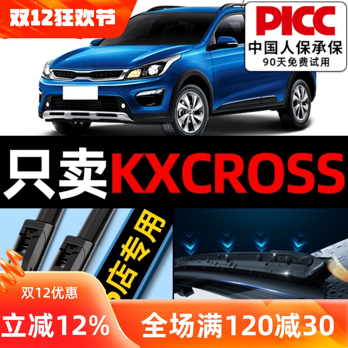 起亚KXCROSS原厂原装雨刮器