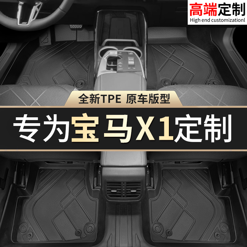 【宝马X1】专用脚垫贴合无异味