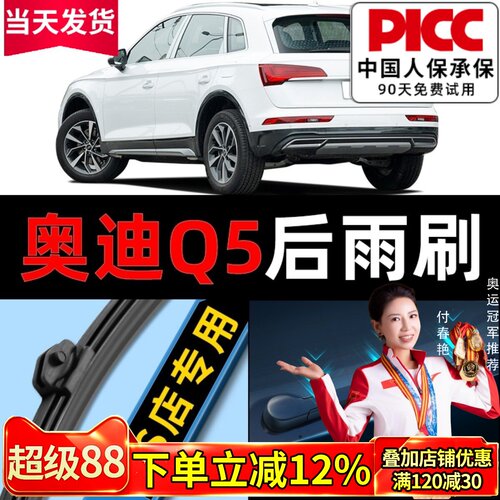 【Q5原车专配】后雨刮器安静清晰