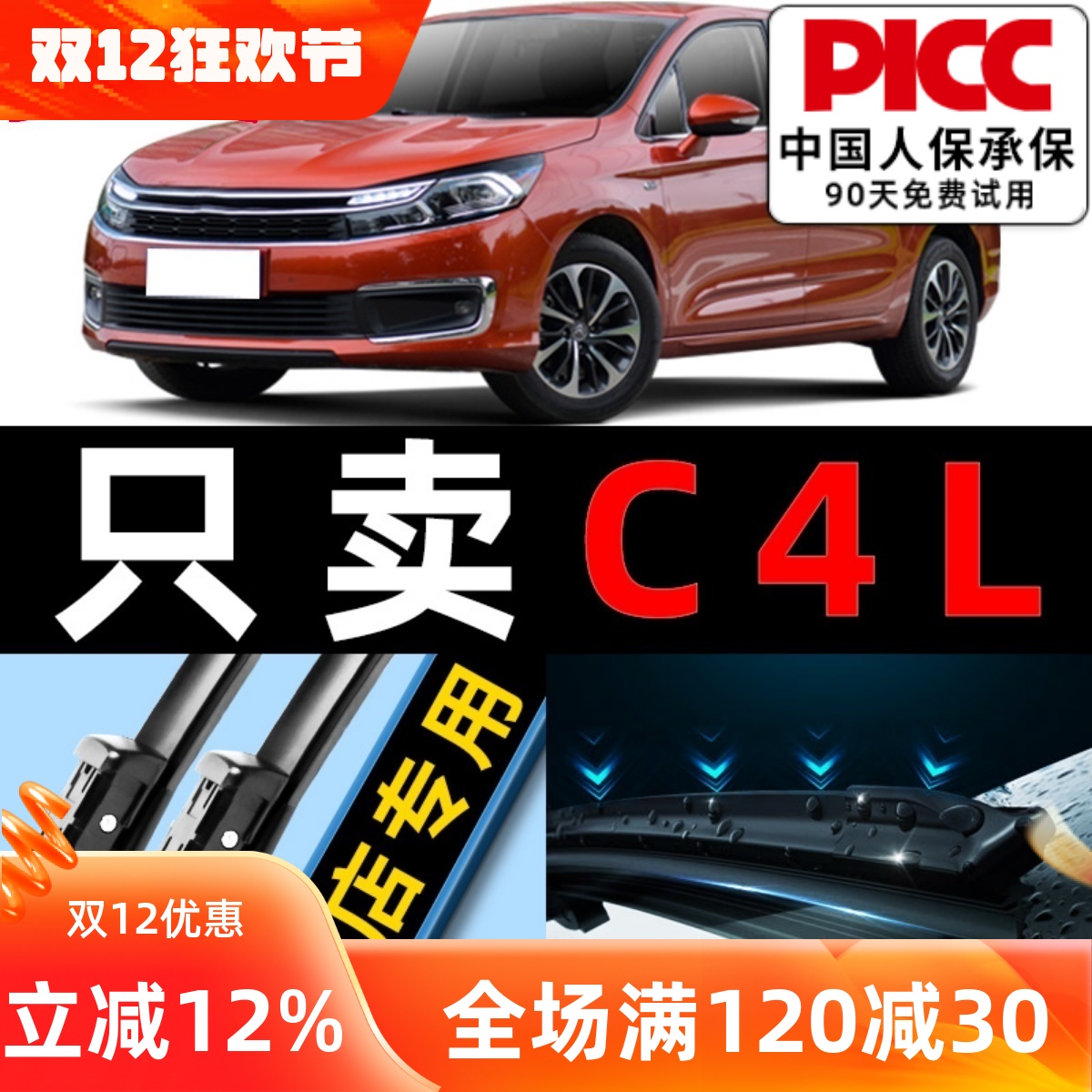 C4L原厂原装雨刮器更干净！