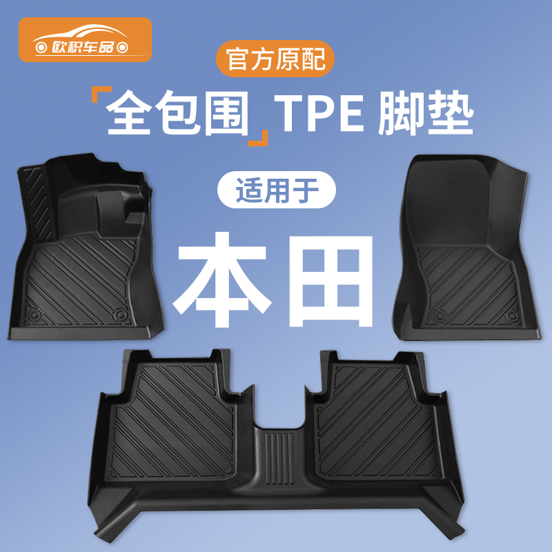 适用本田crv雅阁思域xrv型格缤智皓影飞度专用全包围TPE汽车脚垫