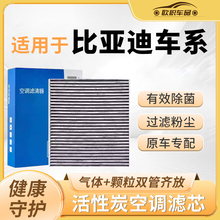适配比亚迪空调滤芯宋PLUSdmi汽车MAX元PRO秦海鸥豚豹唐汉滤清器
