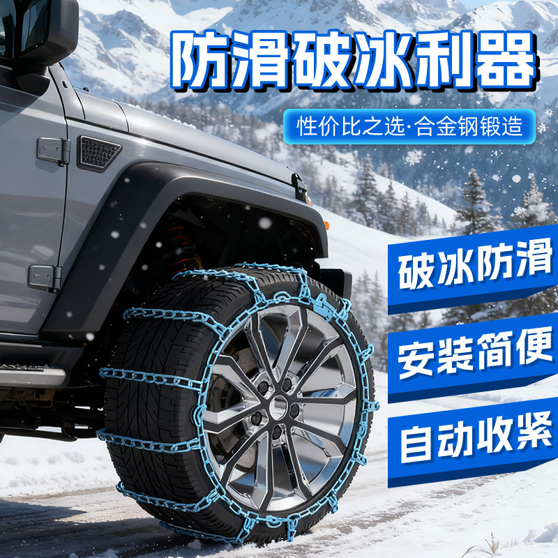 2025新款汽车轮胎加粗通用防滑链