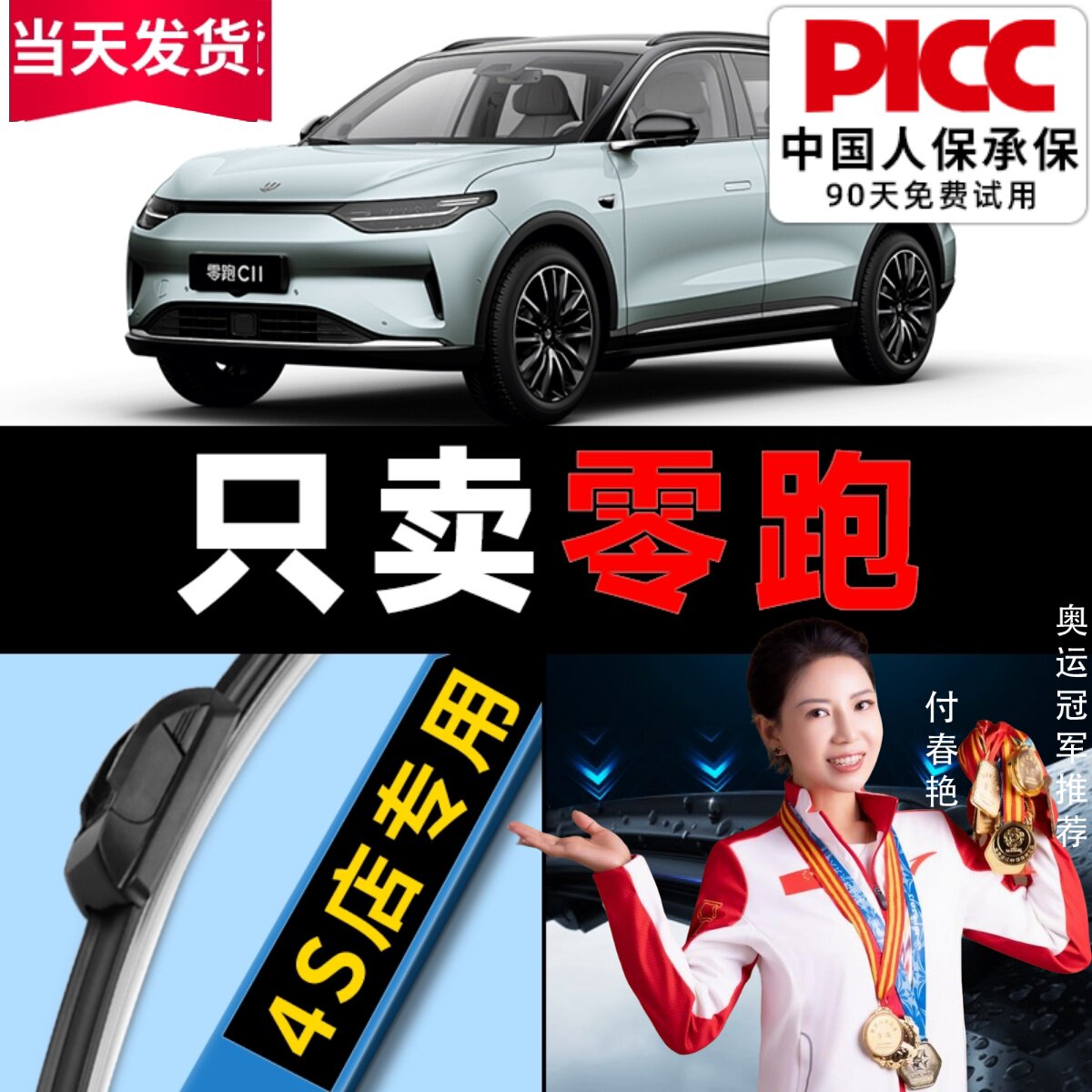零跑车系静音雨刮器c11/t03/C01图片