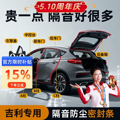【吉利专用】强效隔音降噪密封条
