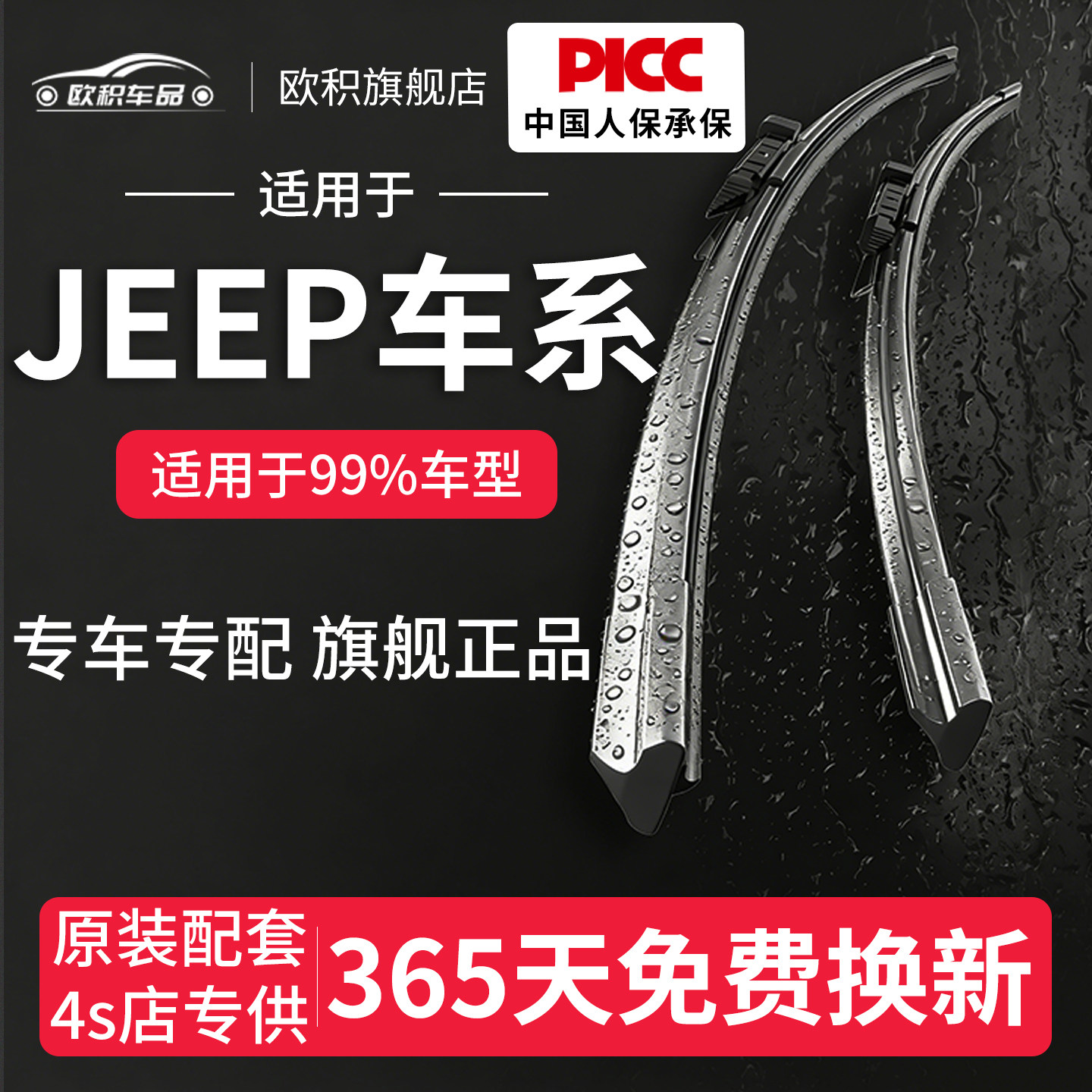 吉普jeep指南者原装指挥官雨刮器图片