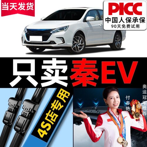 秦EV【原车专配】雨刮器高清静音