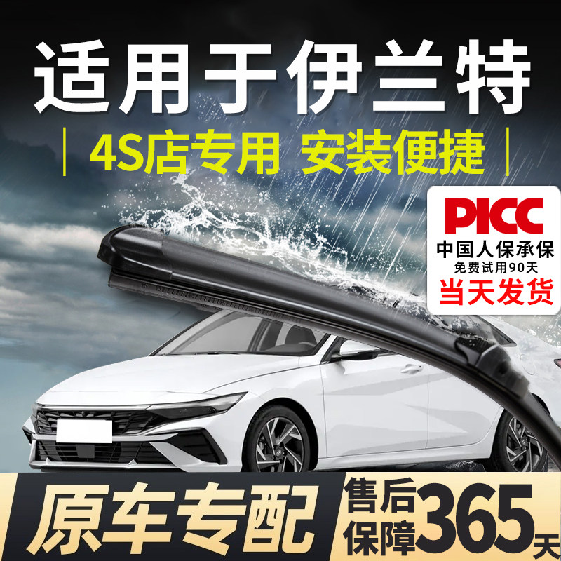 适用北京现代伊兰特雨刮器第七代原装无骨22老款21胶条7代雨刷片,汽车零部件/养护/美容/维保,雨刮器,淘宝优惠券,粉丝福利购,淘宝优惠卷
